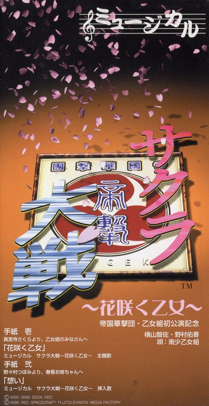 Musical Sakura Taisen ~Hanasaku Otome~ (1998) MP3 - Download